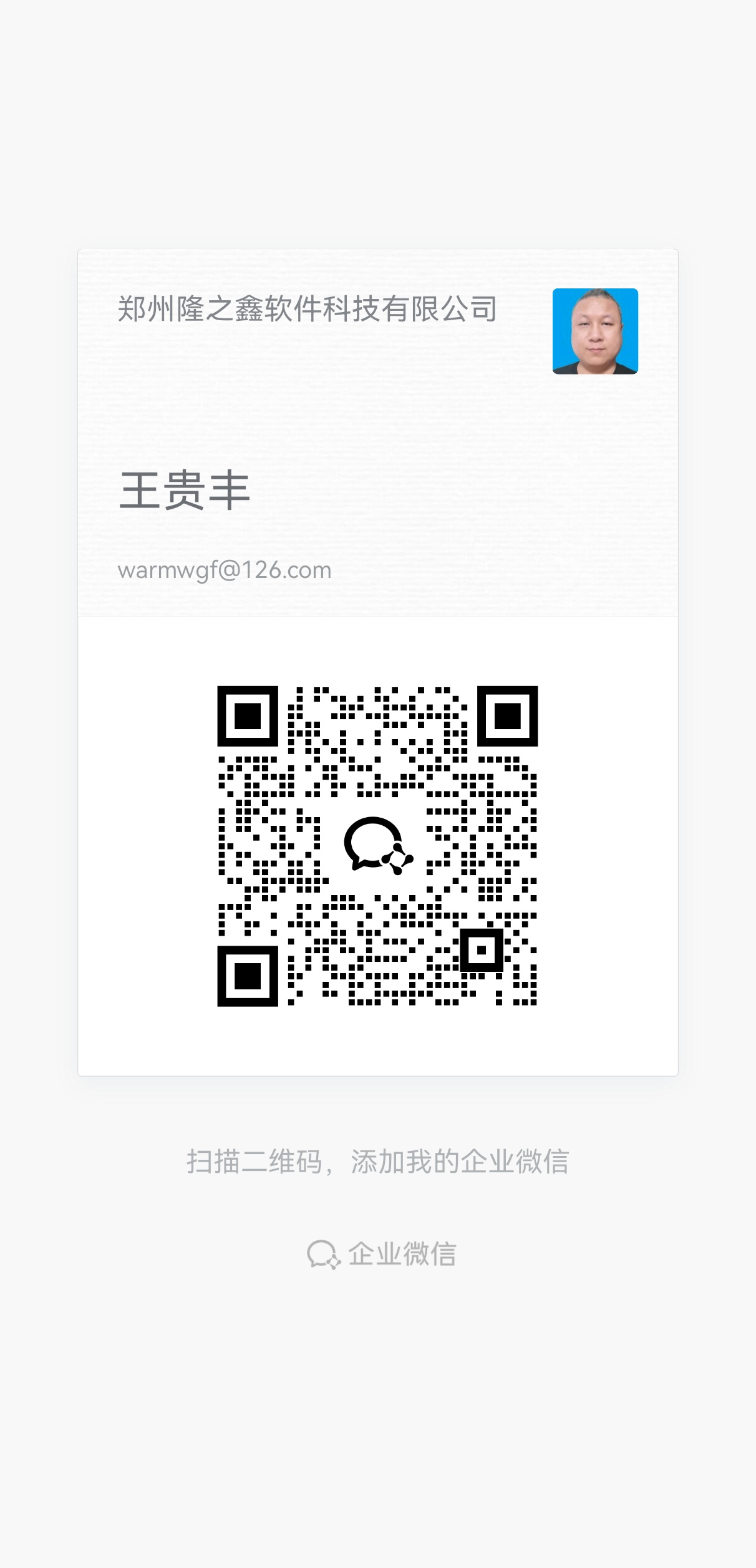 企业微信名片